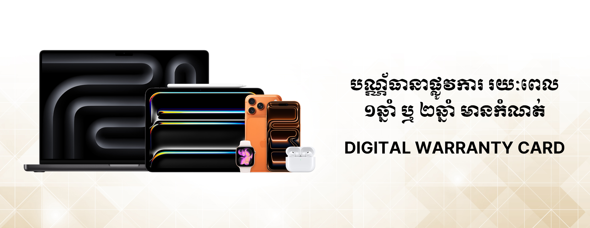 Digital Warranty Card Banner
